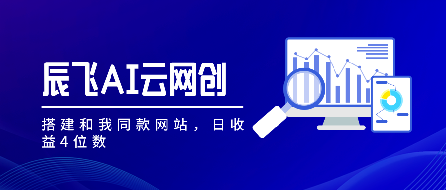 辰飞AI云网创