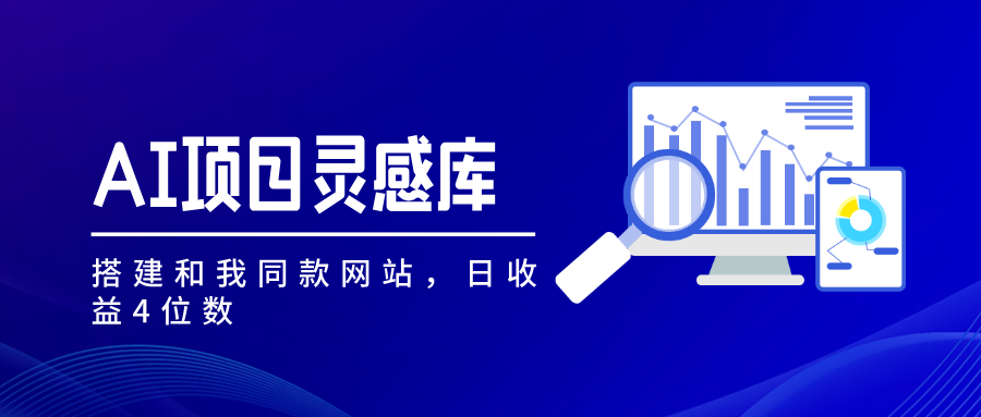 项目灵感库